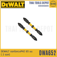 DEWALT ดอกไขควงPH2 65 มม. DWA652 (2 ดอก)