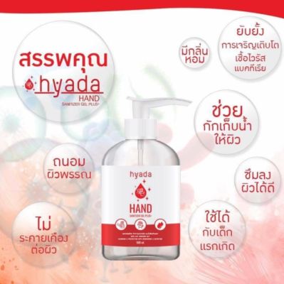 เจลล้างมือ HYADA  500 ml. ( 1x2 )