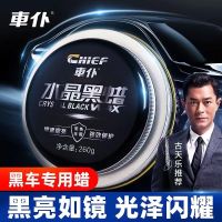 [COD] servant crystal black wax paint surface protective 260g to protect glazing maintenance