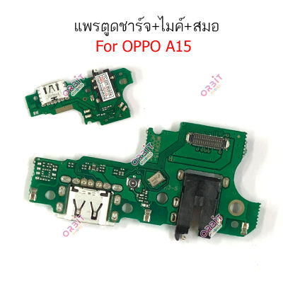 ก้นชาร์จ oppo A15 แพรตูดชาร์จ oppo A15 ตูดชาร์จ+ ไมค์ + สมอ oppo A15