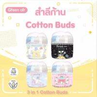 "พร้อมส่ง" สำลีก้าน cotton buds 3 in 1 หัวเกลียว(ทำความสะอาดหู) หัวกลม(ใช้งานทั่วไป) หัวปลายแหลม(สำหรับแต่งหน้า) บรรจุ 240 ก้าน