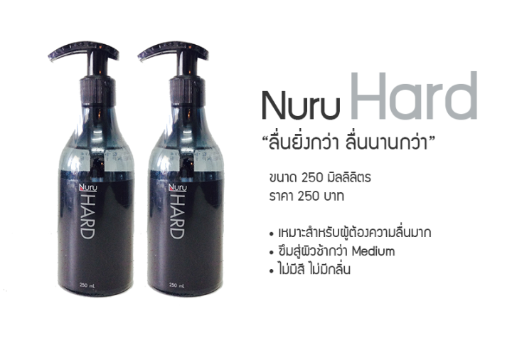 nuru-gel-hard-250-ml-เจลนวด-เจล-av-เจลหล่อลื่นญี่ปุ่น