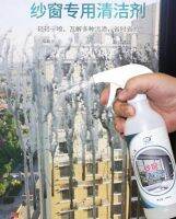 Window-screened spray สเปร์ยทำความสะอาดมุ้งลวดกันยุง