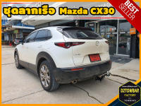 Mazda CX30 TOWBAR ชุดลากเรือ มาตรฐานโรงงานส่งออก คานลากพ่วง ออกแบบตรงรุ่น ไม่เจาะรถ หัวบอลขนาด 50 mm สำหรับมาสด้า ซีเอ็กซ์