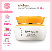 แท้100% Sulwhasoo Essential Firming Cream EX 75ml