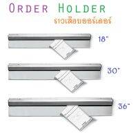 18,30,36 นิ้ว ราวเสียบออร์เดอร์ ราวเสียบเมนู แบบสแตนเลส Bill Holder/Order Holder S/S