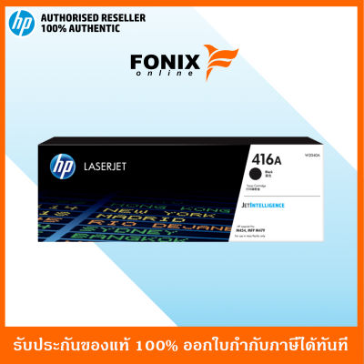 หมึกพิมพ์แท้ HP 416A Black LaserJet Toner Cartridge(W2040A) ส่งฟรี