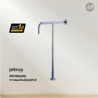 Prema(พรีมา) PM709(HM) ราวพยุงกันล้มรูปตัวที