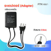 อะแดปเตอร์ 5V เฉพาะสำหรับกล้อง WiFi อะแดปเตอร์ 12V เฉพาะ