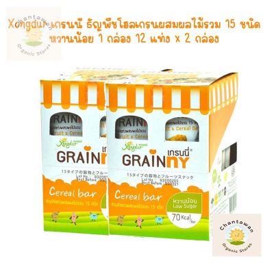 Xongdur เกรนนี่ ธัญพืชโฮลเกรนผสมผลไม้รวม 15 ชนิด หวานน้อย 1 กล่อง 12 แท่ง x 2 กล่อง  organic cereal bar ธัญพืชแท่ง ขนมธัญพืช ขนมเด็ก ขนมออร์แกนิค โอ๊ตบาร์ ขนมพลังงานต่ำ