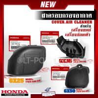 HONDA ฝาครอบกรองอากาศ สำหรับ เครื่องยนต์ เครื่องตัดหญ้า GX25 (17231-Z0H-010), GX35 (17231-Z0Z-010), GX50 (17231-Z3V-000)