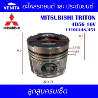 4D56 16V หลุม 48 รูไม่ทะลุ ลูกสูบ (ครบชุด 4 ลูก) พร้อม แหวนลูกสูบ และ สลัก MITSUBISHI TRITON 4D56 16V 1110C448/451 มิตซูบิชิ มิตซูบิชิ ไทรทรัน 4D56 16V 1110C448/451 STD ลูกสูบพร้อม