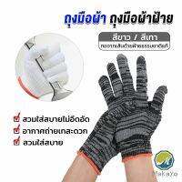 Makayo ถุงมือผ้าคอตตอน ทำสวน ทำงาน Gloves