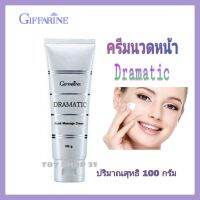 กีฟฟารีน ครีมนวดหน้า ดรามาติค Dramatic ผลัดเซลล์ผิวด้วย Vitamin B3    เติมความ