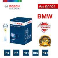 [ซื้อคู่ถูกกว่า!] BOSCH หลอดไฟหน้ารถยนต์ ขั้ว H3 H7 H11 HB3 HB4 รุ่น Standard 12V/55W 1 ชิ้น สำหรับ BMW  บีเอ็มดับเบิลยู 1Cabriolet 1 Coupe 3Compact 3Cabriolet 3Touring X1 X3 X5 Z4