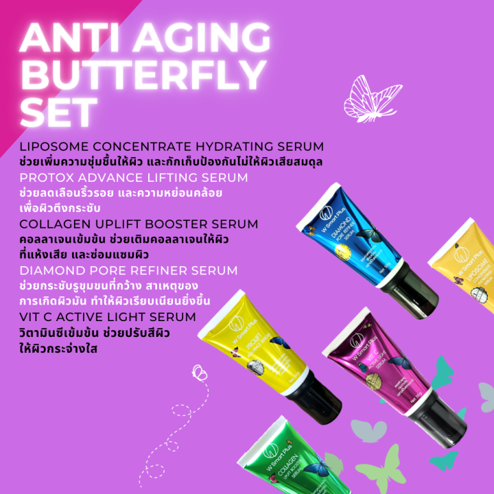 w-smart-plus-anti-aging-set-butterfly