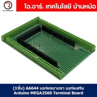 (1ชิ้น) AA644 บอร์ดขยายขา บอร์ดเสริม Arduino MEGA2560 Terminal Board Expansion Board