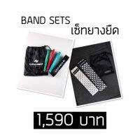 [สินค้าขายดี]  เซ็ทยางยืด 2 แบบ RESISTANCE BANDS / HIP BANDS[รหัสสินค้า]1506