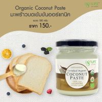 [ของแท้ 100%] Agrilife โคโคนัทเพสท์ เนยมะพร้าวบดเข้มข้น อะกรีไลฟ์ USDA Organic Coconut paste 100% 180 กรัม