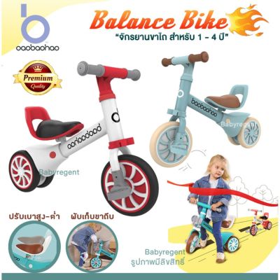 ʕ•́ᴥ•̀ʔ 2in1 Balance bike จักรยานฝึกการทรงตัว จักรยานทรงตัว จักรยานขาไถ scooter ทรงตัว ปั่นได้ ไถได้ Baobaohao