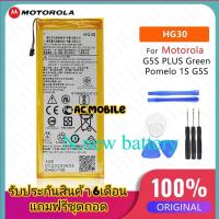 แบตเตอรี่ สำหรับ Motorola Moto G5S plus XT1608,G6,XT1925 HG30 3000mAh รับประกัน 3 เดือน พร้อมชุดถอด