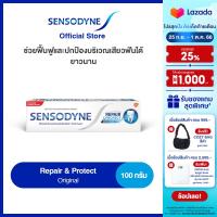 SENSODYNE REPAIR &amp; PROTECT 100G เซ็นโซดายน์ ยาสีฟัน สูตร รีแพร์ &amp; โพรเทคท์ ช่วยฟื้นฟูและปกป้องบริเวณเสียวฟันได้ยาวนาน ช่วยให้ฟันขาวอย่างเป็นธรรมชาติ 100 กรัม