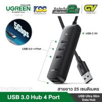 UGREEN รุ่น 10915  USB HUB 3.0 4Port USB โอนข้อมูลความเร็ว 5Gbps สายมยาว 25 เซนติเมตร