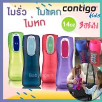 USA  Contigo Autoseal Kid ขวดน้ำสำหรับเด็ก คว่ำไม่หก ตกไม่แตก ขนาด 14oz นำเข้าจากอเมริกาแท้ 100%