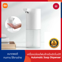 [พร้อมส่ง] Xiaomi Mijia เครื่องปล่อยโฟมล้างมืออัตโนมัติ เครื่องกดสบู่ล้างมือ Automatic Soap Dispenser โฟมล้างมือ