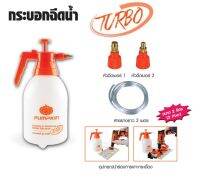 PUMPKIN พัมคิน กระบอกฉีดน้ำ กระบอกรดน้ำต้นไม้ 2in1 TURBO 2 หัวฉีด+สายยาง 2 ม. ขนาด 2 ลิตร รุ่น TIT-C200 (26431)  TANG MYHOME