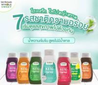 ไซรัปคีโต ไซรัปหญ้าหวาน Whole Sweet Keto Syrup น้ำเชื่อมหญ้าหวาน น้ำเชื่อมคีโต ขนาด 320 ml.