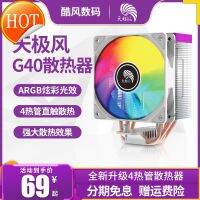 พัดลมคอมพิวเตอร์ Tianjifeng หม้อน้ำ CPU A400พัดลม ArBB 1700ขาขาคอมพิวเตอร์ G40เงียบ AM5หลายแพลตฟอร์ม