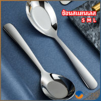 Orna ช้อนสแตนเลส ช้อนข้าว ช้อนซุป ช้อนกลาง ช้อนตักโจ๊ก stainless steel spoon มีสินค้าพร้อมส่ง