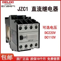 Delixi JZC1-22 DC 110V DC intermediate relay JZC1- 44 DC 220V DC24V electromagnetic relay