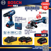 Bosch Promix GSB 180-LI สว่าน 18V+เครื่องเจียระไรมุมไร้สาย GWX 180-LI+แบต4Ah x2 + แท่นชาร์จ