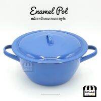 [คุ้มราคา!!] หม้อสังกะสี หม้อเคลือบ หม้ออีนาเมล 16-26cm. pot ***มีของพร้อมส่ง***