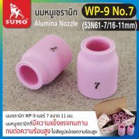 นมหนูเซรามิก WP-9 No.7 (53N61-7/16-11mm)