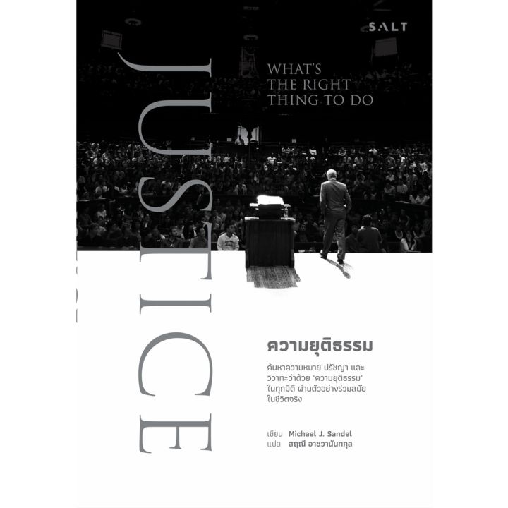 หนังสือ-set-practical-philosophy-2-เล่ม-ความยุติธรรม-เงินไม่ใช่พระเจ้า