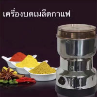 เครื่องบดกาแฟ เครื่องบดกาแฟไฟฟ้า