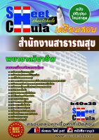 หนังสือสอบสำนักงานสาธารณสุข