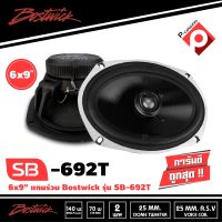 จัดส่งในไทย! BOSTWICK SB-692T เครื่องเสียงรถ ลำโพงรถยนต์ ดอกลำโพงแกนร่วม ขนาด6x9นิ้ว โครงเหล็กหล่อ จำนวน1คู่