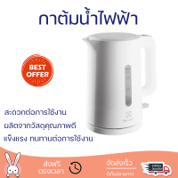 ลดพิเศษ กาต้มน้ำไฟฟ้า กาต้มน้ำ ELECTROLUX รุ่น E2EK1-100W กำลัง 2,200 วัตต์ ขนาด 1.7 ลิตร สีขาว พร้อมจัดส่งทั่วประเทศ