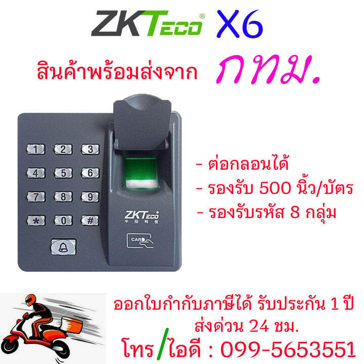 ZKTeco X6 เครื่องสแกนลายนิ้วมือและทาบบัตรเพื่อเปิดประตู เครื่องล็อก ...