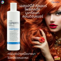 #ส่งฟรี #ครีมนวดผมสูตรพิเศษ #สำหรับผมทำสี #เอสแปร์โต้ #ครีมบำรุงผมสำหรับผมทำสีและไฮไลท์ #ครีมนวดถนอมสีผม#คอนดิชันเนอร์ #กิฟฟารีน#ของแท้