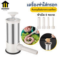 Marino  เครื่องทำไส้กรอก เครื่องยัดไส้กรอก ที่ทำไส้กรอก No.Y1202