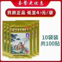 [100 stickers] Lingrui strong bone musk pain relief ointment 10 rheumatism plaster joint sprain blood circulation