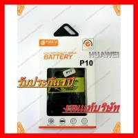 แบตเตอรรี่โทรศัพท์ แบตโทรศัพท์ แบตสมาร์ทโฟน แบตเตอรี่/HUAWEI/P10/2017/BATTERY/มีคุณภาพดี งานแท้ บริษัท