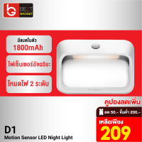 [เหลือ 209บ.ทักแชท] Eloop D1 ไฟเซ็นเซอร์ ตรวจจับความเคลื่อนไหว แบตในตัว 1800mAh ไฟกลางคืน ไฟอัจฉริยะไร้สาย ไม่ต้องเสียบปลั๊ก Motion Sensor LED Night Light