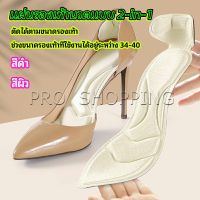 Pro แผ่นพื้นรองเท้าโฟม 2-in-1 insole  ดูดซับเหงื่อได้ดี และมีแผ่นรองกันกัดส้นเท้าในตัว ทรงหัวแหลม insole