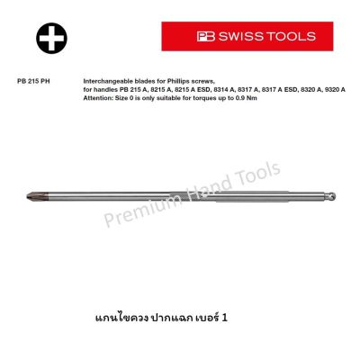 ( โปรโมชั่น++) คุ้มค่า PB Swiss Tools แกนไขควง PB ปากแฉก  1 รุ่น PB 215.PH 1 ราคาสุดคุ้ม ไขควง ไขควง ไฟฟ้า ไขควง วัด ไฟ ไขควง แฉก